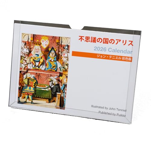 アリス カレンダー」の人気商品一覧 | 安い商品を通販サイトから アリス カレンダー」の人気商品一覧 | 安い商品を通販サイトから